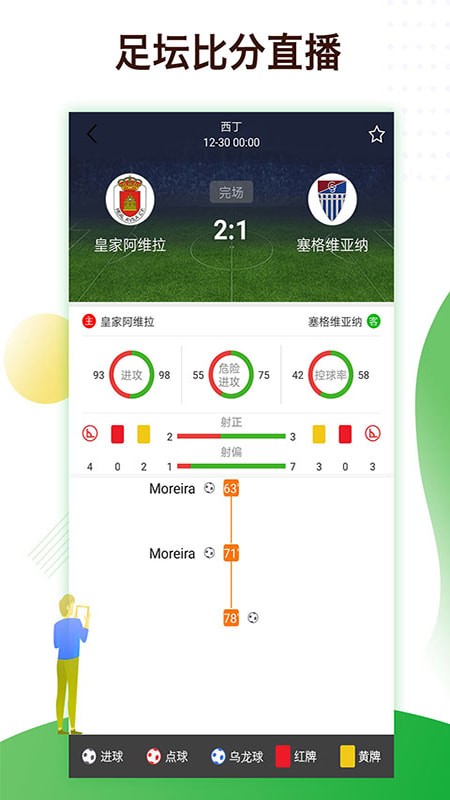 即刻足球app下载最新版免费下载app
