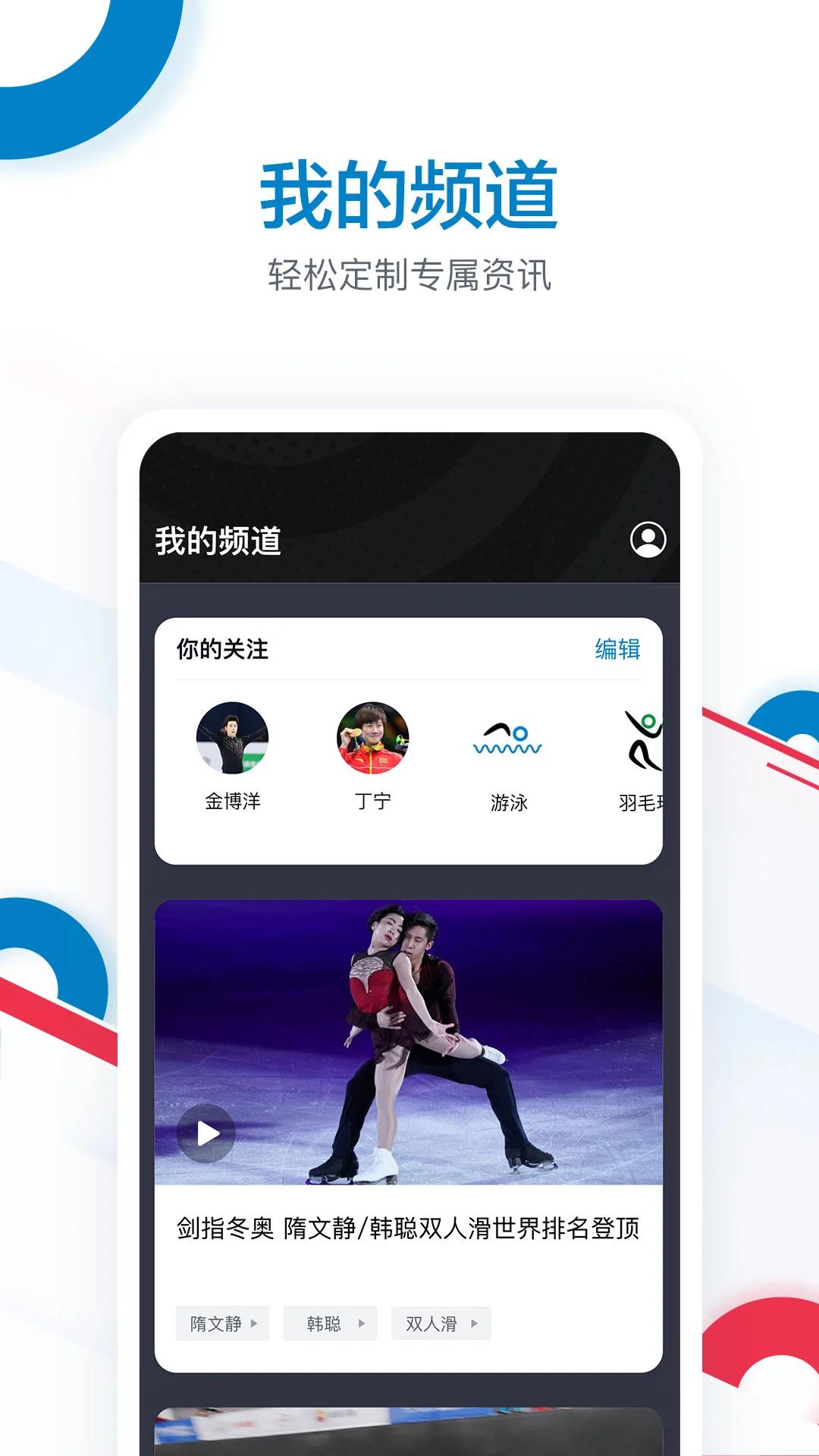 奥林匹克频道软件下载奥林匹克频道app
