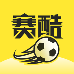 赛酷体育app免费下载2023最新版v1.9.1安卓版