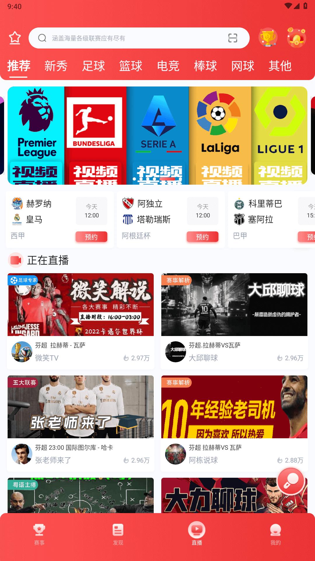 搜球体育直播app下载_搜球体育app1.8.7 安卓版下载