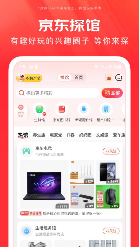 京东下载2023安卓最新版_手机app免费安装下载