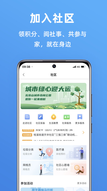市民云下载_市民云app最新版下载v4.1.0安卓版