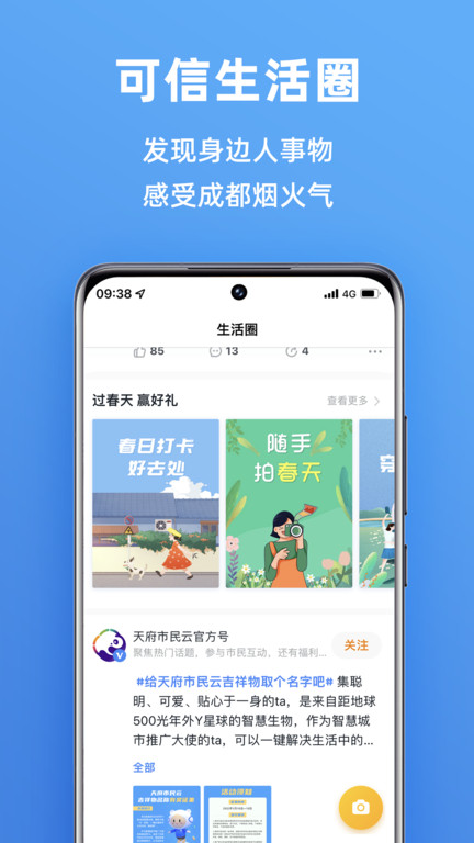 市民云下载_市民云app最新版下载v4.1.0安卓版