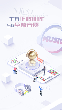 咪咕音乐app_咪咕音乐app最新版下载v7.24.1