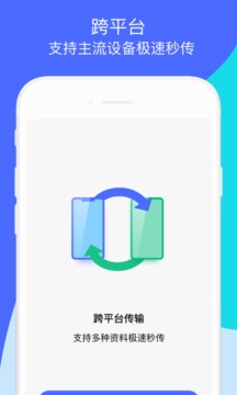 换机助手app_换机助手app最新版下载v1.5.19