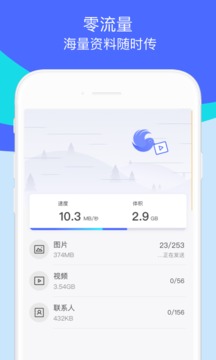 换机助手app_换机助手app最新版下载v1.5.19