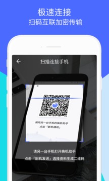 换机助手app下载_换机助手app最新版下载v1.5.19