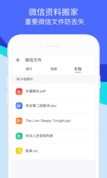 换机助手app下载_换机助手app最新版下载v1.5.19