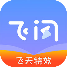飞闪app下载_飞闪下载安装下载v5.3.4安卓版