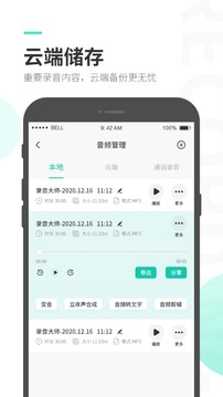 录音大师下载2023安卓最新版_手机app免费安装下载