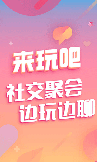 下载最新版来玩吧_来玩吧app手机app安卓版