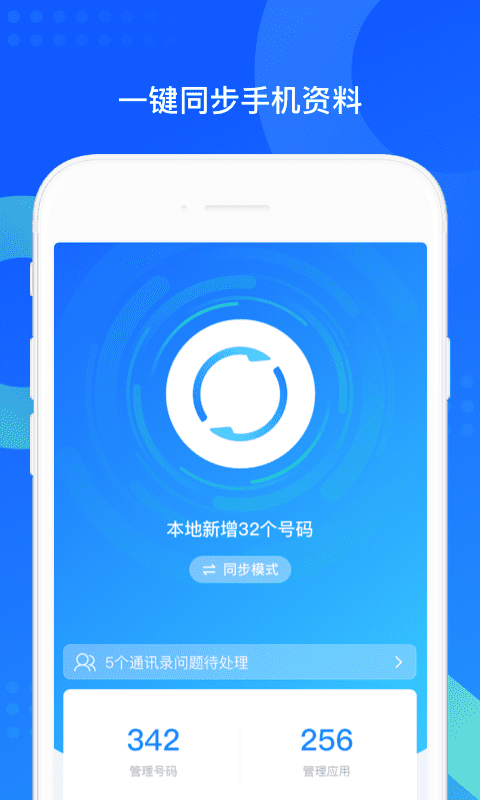QQ同步助手下载安卓最新版_手机app免费安装下载