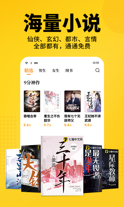 七猫免费小说下载2023安卓最新版_手机app免费安装下载