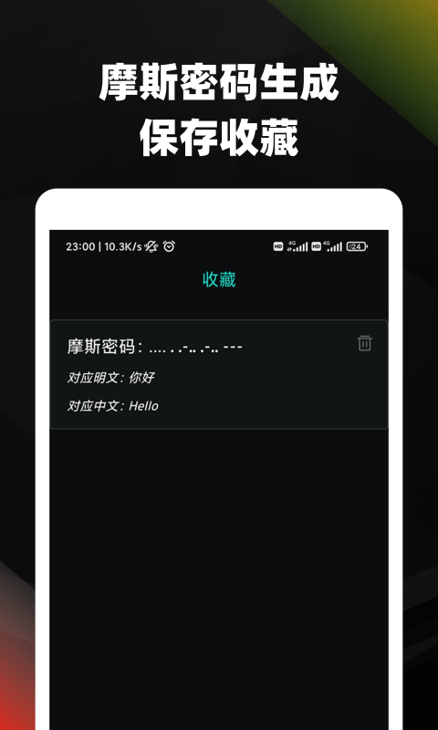摩斯密码电码翻译app下载-摩斯密码电码翻译破解版下载v1.8.0