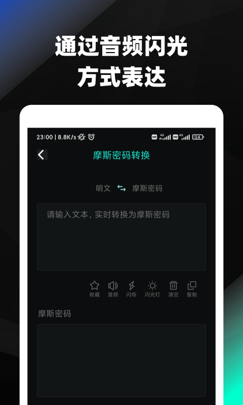 摩斯密码电码翻译app下载-摩斯密码电码翻译破解版下载v1.8.0