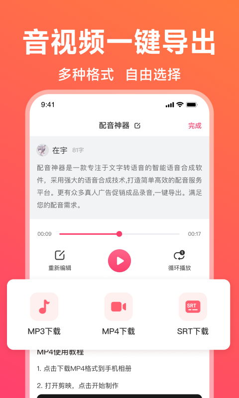 【配音神器app下载】配音神器app v2.1.57 安卓版