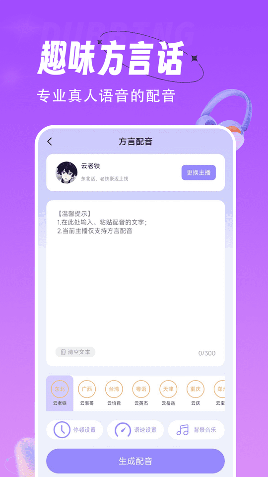 配音师app下载|配音师 安卓版v4.3.0 下载