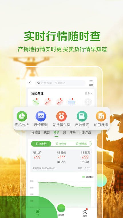 惠农网下载2023安卓最新版_手机app免费安装下载
