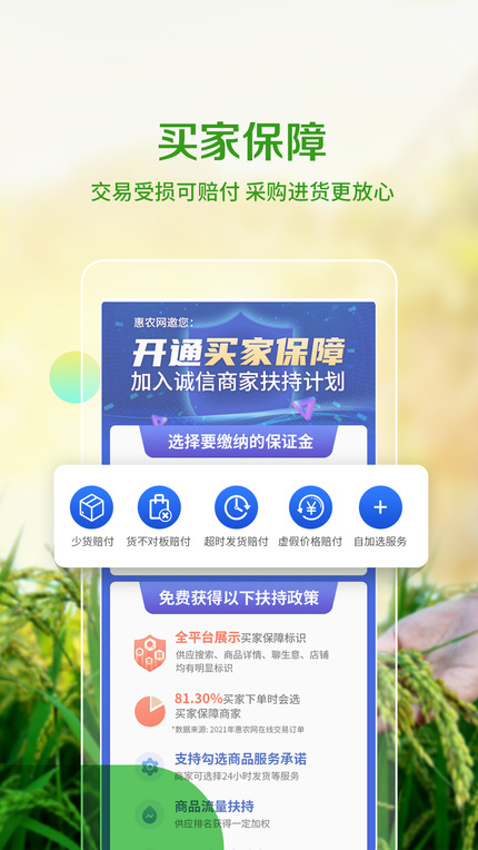 惠农网app下载安装最新版本-惠农网下载v5.4.1.2