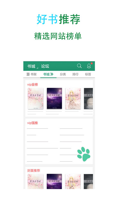 晋江小说阅读下载2023安卓最新版_手机app免费安装下载