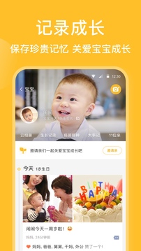 亲宝宝app安卓版下载_亲宝宝安卓app最新版下载v10.3.2