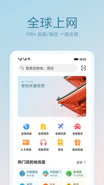 华为天际通app下载-华为天际通最新版(skytone)下载v11.7.0.300 安卓