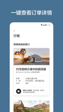 Airbnb爱彼迎下载2023安卓最新版_手机app免费安装下载