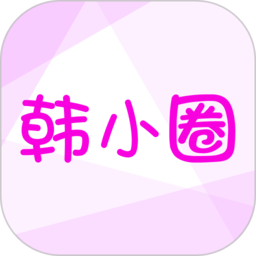 韩小圈app下载安卓版本_韩小圈最新手机免费下载v6.1