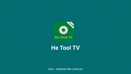 he tool tv最新版下载-he tool tv软件下载v2.5