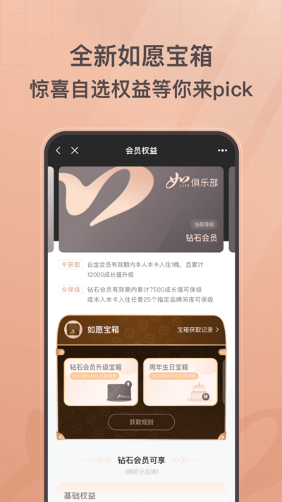 如家酒店app下载-如家酒店手机客户端(更名首旅如家)下载v10.0.1 安卓最新版