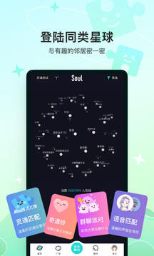 Soul软件2023_Soul最新安卓版免费下载安装