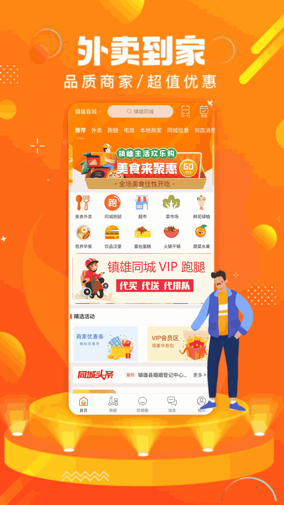 镇雄同城安卓版_免费下载安装镇雄同城软件v10.0.3