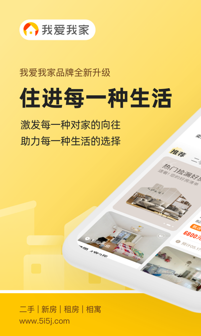 我爱我家下载2023安卓最新版_手机app免费安装下载