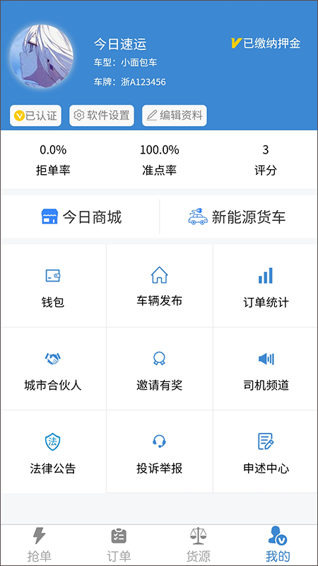 今日速运司机端软件下载_今日速运司机端app下载v3.3.3安卓版