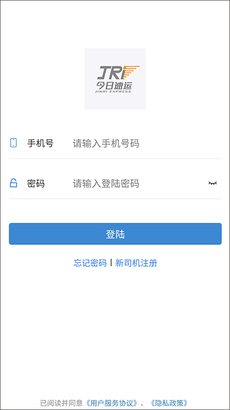 今日速运司机端软件下载_今日速运司机端app下载v3.3.3安卓版