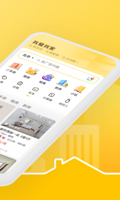我爱我家下载2023安卓最新版_手机app免费安装下载