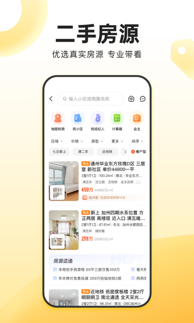 我爱我家下载2023安卓最新版_手机app免费安装下载