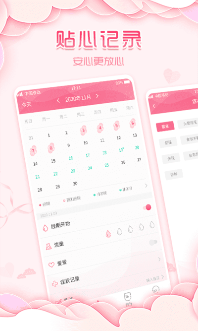 大姨妈月经期助手安卓版下载_大姨妈月经期助手手机app免费下载