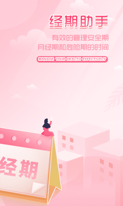 大姨妈月经期助手安卓版下载_大姨妈月经期助手手机app免费下载