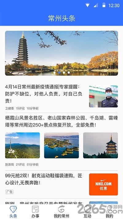 我的常州app下载安装最新版本-我的常州app下载v3.2.0