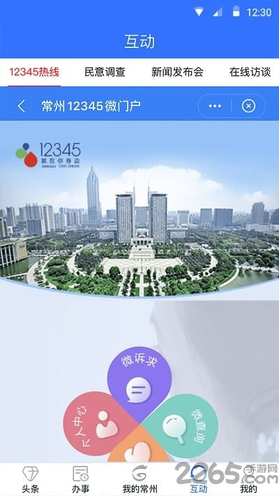 我的常州app下载安装最新版本-我的常州app下载v3.2.0