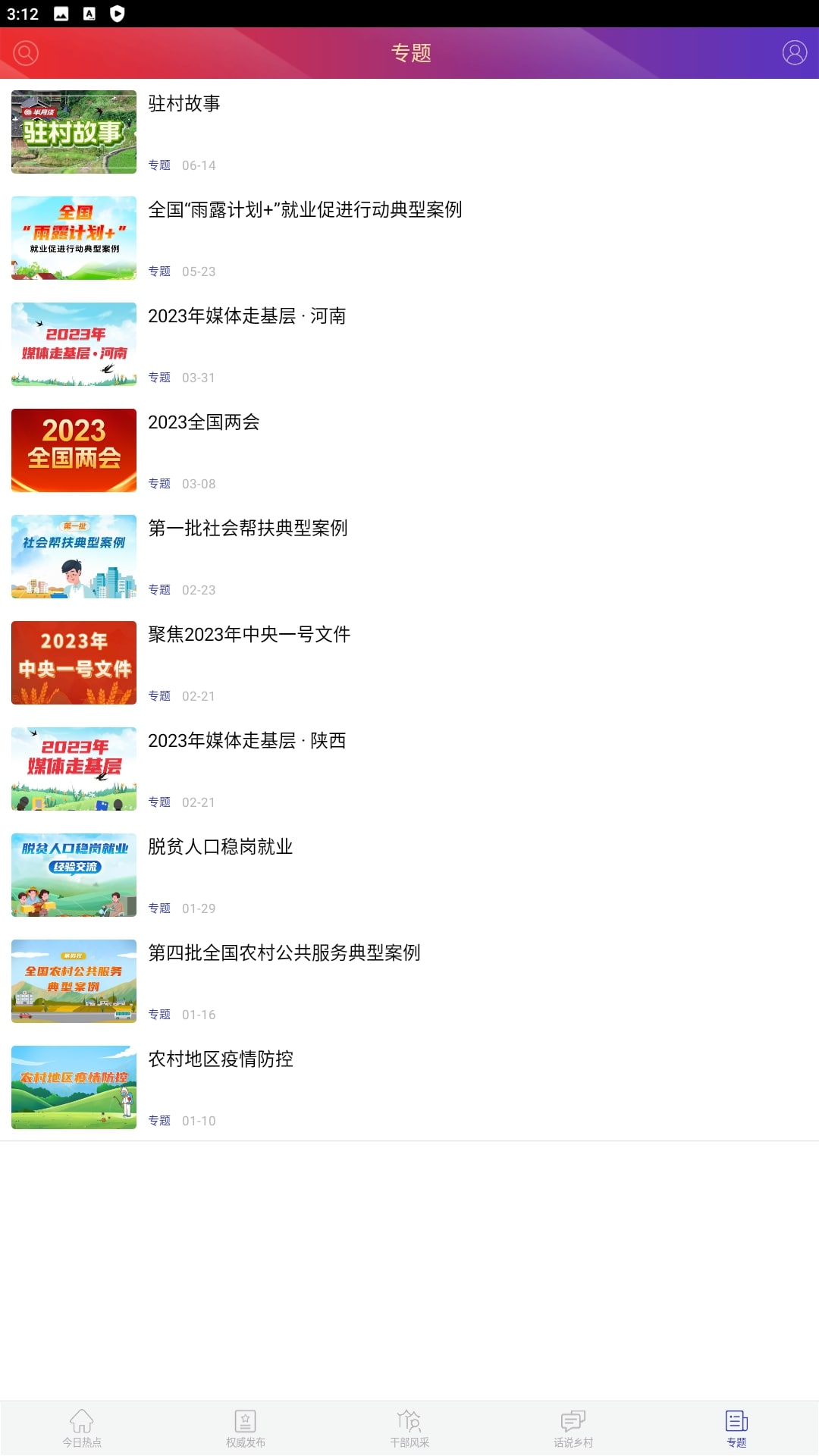 中国扶贫网app纯净版_中国扶贫网最新安卓移动版_下载中国扶贫网应用新版v3.0.0