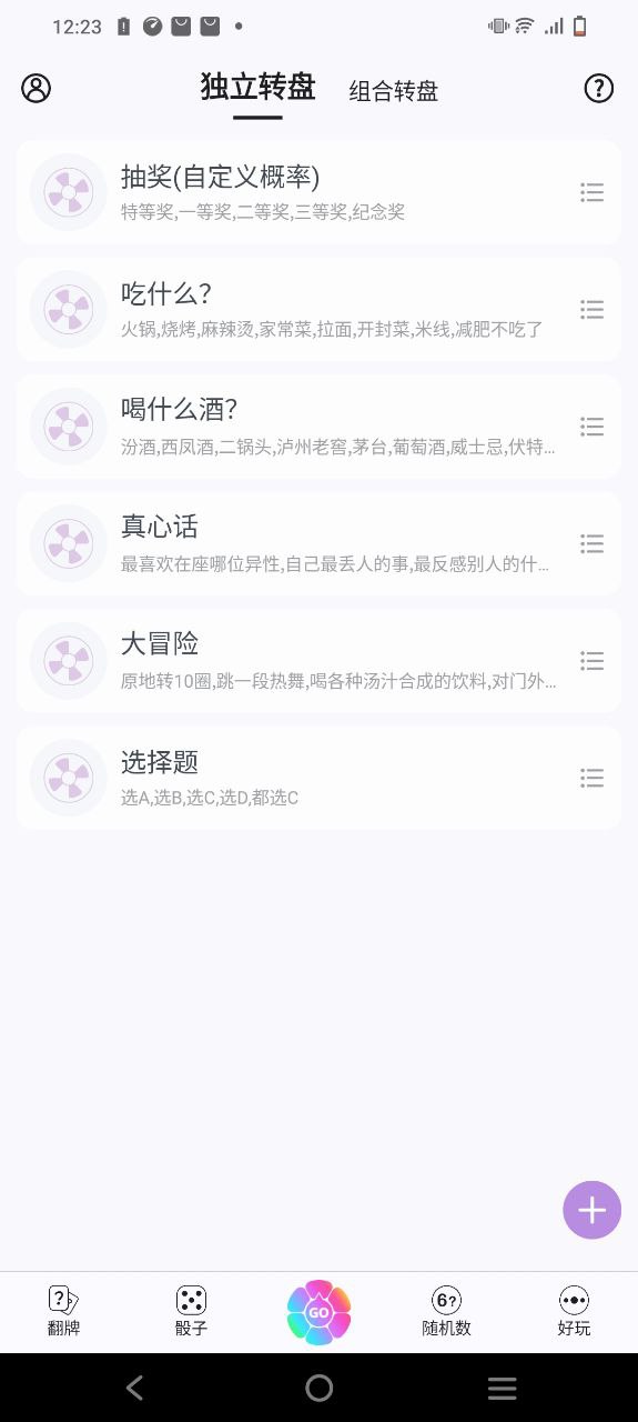 转盘做决定app纯净最新版2023_转盘做决定最新安卓版下载安装_下载转盘做决定应用安装v3.7.6