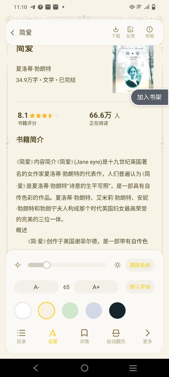 全民小说免费版下载_全民小说app下载安装_全民小说吧v2.3.7