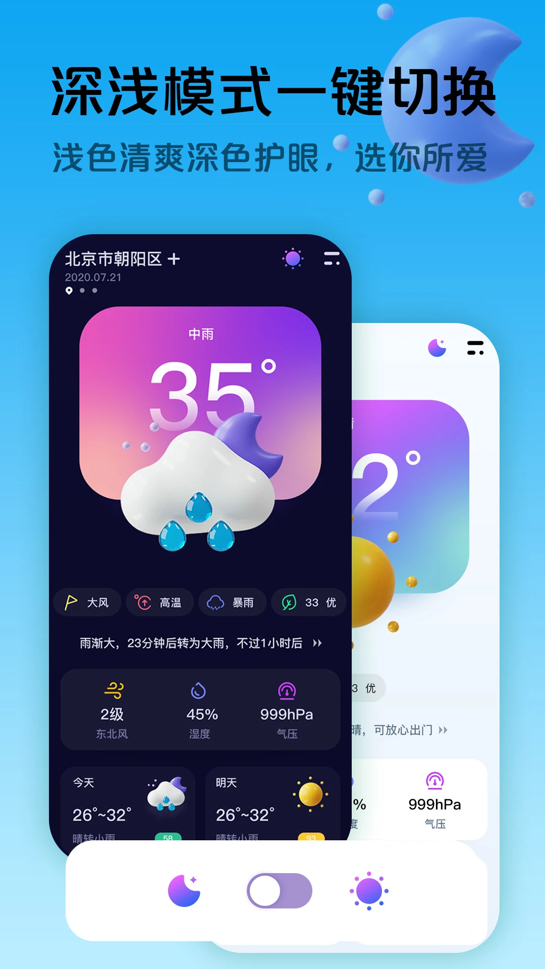 超准天气app安卓下载_超准天气手机最新版