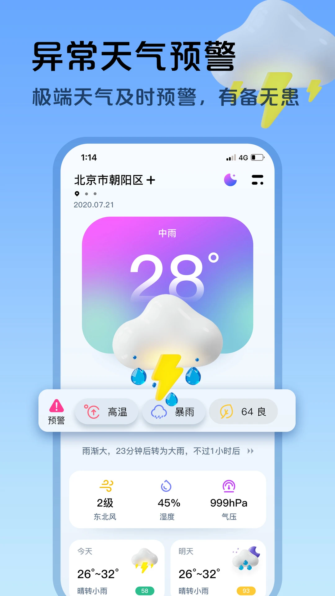 超准天气app安卓下载_超准天气手机最新版