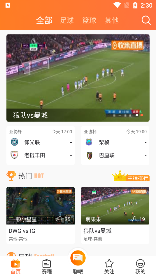 收米体育直播NBA中文新版本app下载