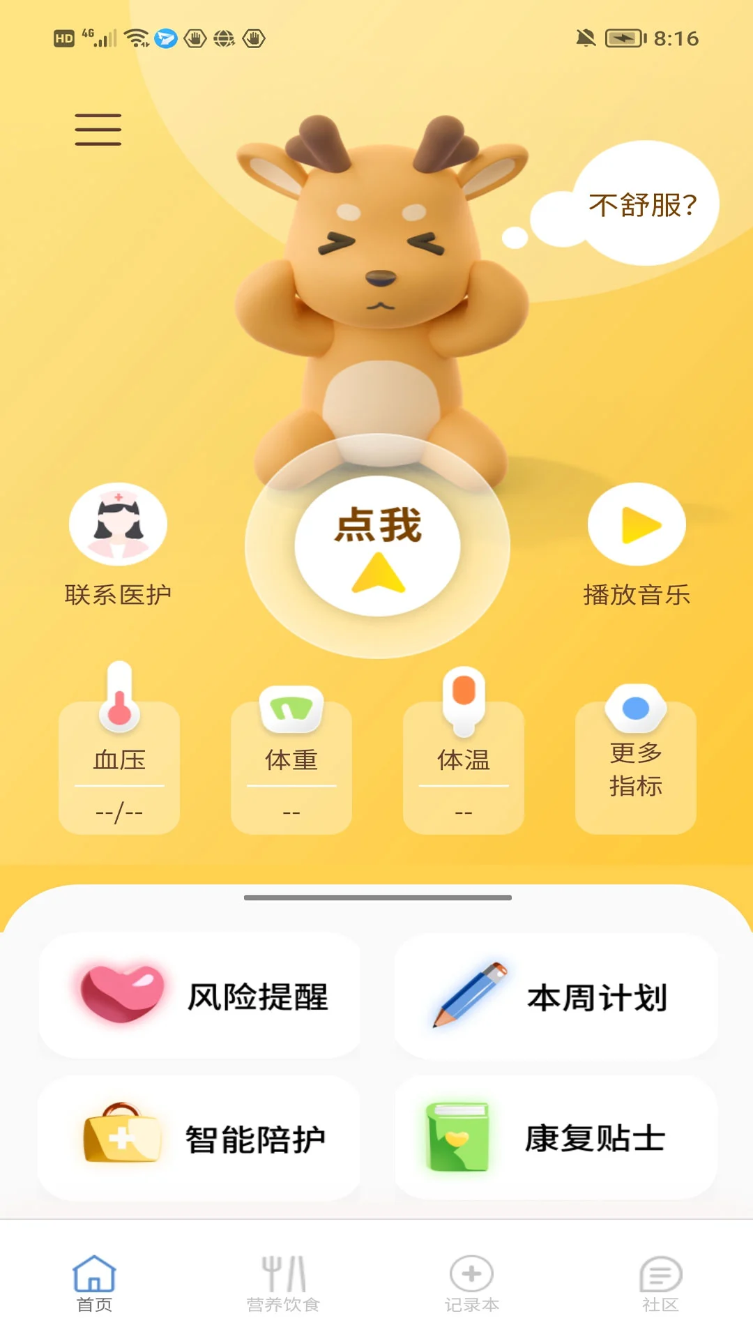 医鹿相伴注册登陆_医鹿相伴手机版app_网上注册医鹿相伴号v1.4.10