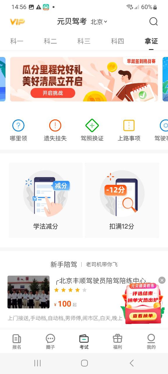 元贝驾考登录注册app_元贝驾考登入网页_元贝驾考登陆网页版v10.0.0