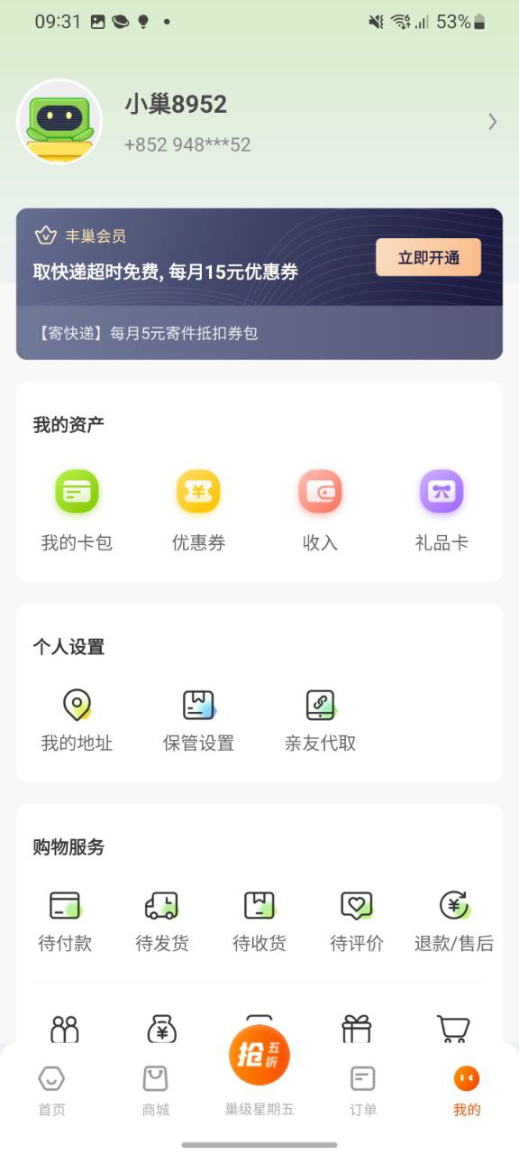 丰巢原版app下载2023_丰巢app安卓下载百度_丰巢app免费下载百度v4.21.0